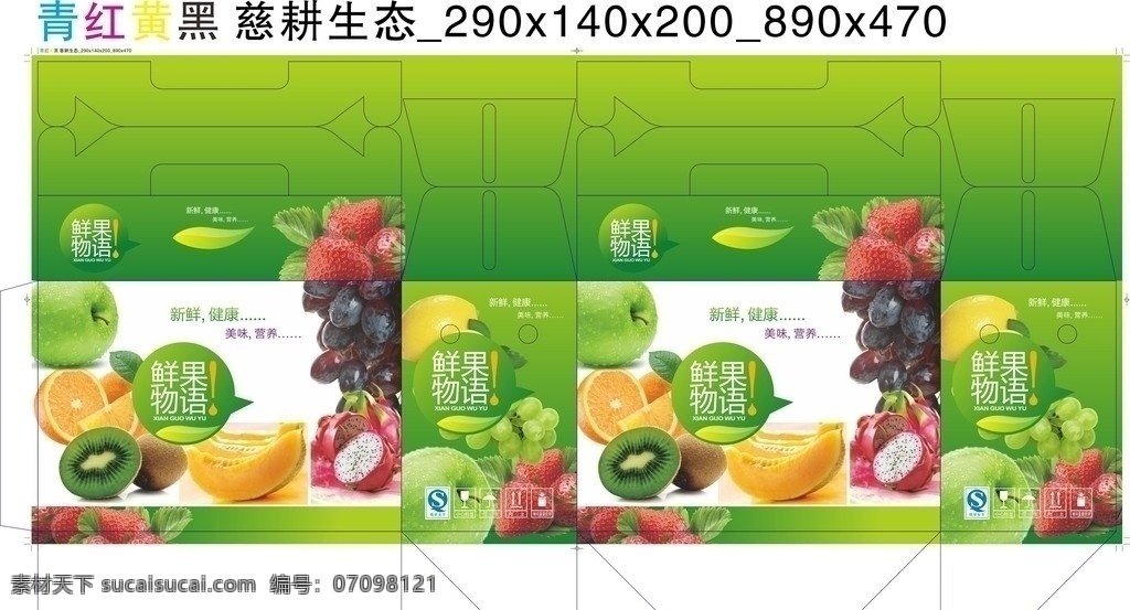 鲜果物语 水果包装 水果礼盒 矢量图 包装设计 矢量