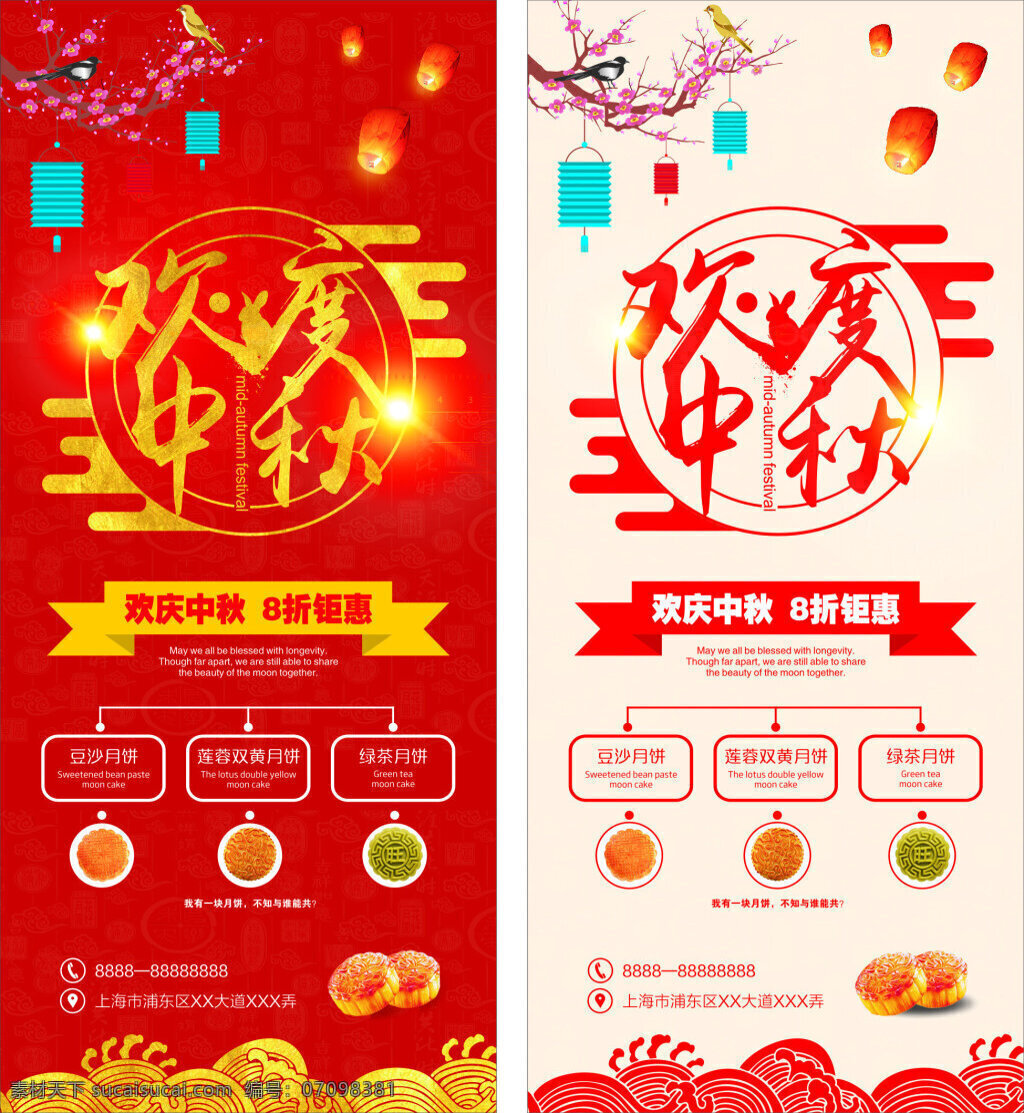 欢度 中秋月饼 节日 喜庆 中国 风 简约 展架 欢度中秋 月饼 中国风