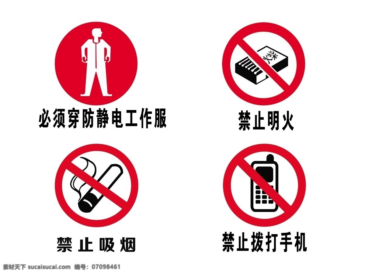 禁止标识图片 禁止明火 禁止吸烟 禁止拨打手机 禁止标识 必须穿工作服