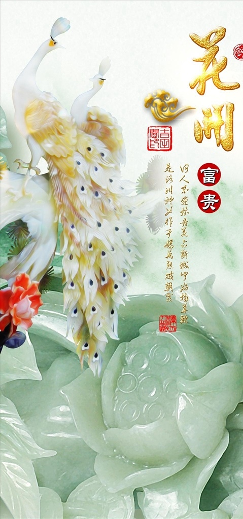 花开 富贵 孔雀 莲花 玉雕 玄关 中式玄关 古典玄关 3d玄关 立体玄关 玉雕玄关 时尚玄关 过道玄关 背景墙 中式屏风 隔断墙 装饰画 玄关画 移门图 墙画 壁画 文化艺术 绘画书法