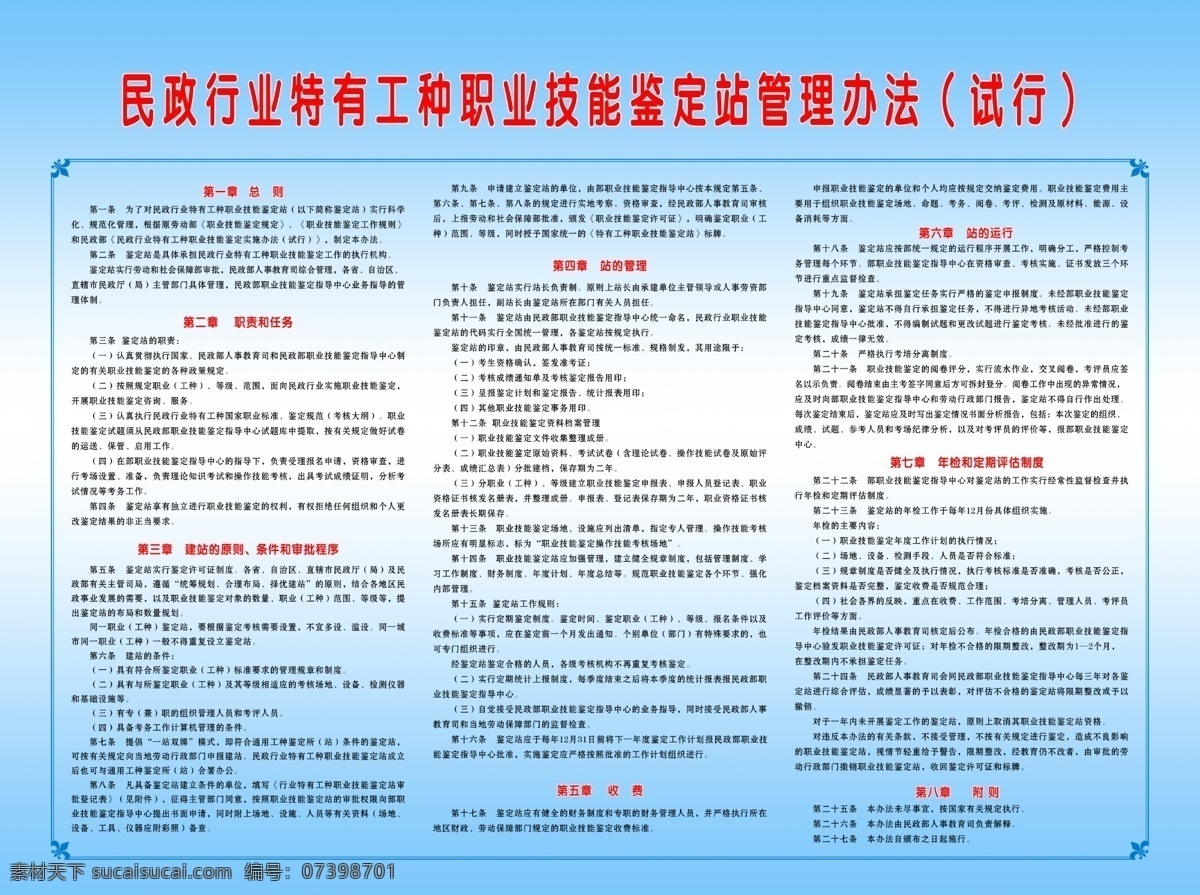 特有 工种 展板 广告设计模板 源文件 展板模板 制度展板 特有工种展板 职业技能 民政行业 特有工种 管理办法