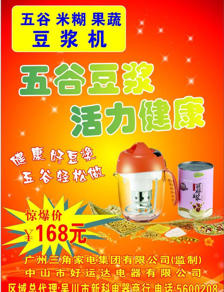 豆浆 豆浆机 蔬菜 水果 五谷 五谷豆浆 五谷杂粮 矢量 模板下载 米糊 矢量图 日常生活