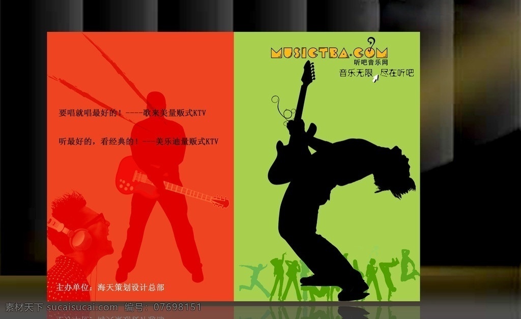 画册设计模板 ktv 画册设计 画册 画册封面 画册模板 画册模板下载 画册封面设计 画册封面模板 画册内页 画册模版 ktv海报 ktv广告 宣传海报 方案 宣传 单张 音乐画册 音乐 音乐海报 音乐背景 音乐素材 吉它手 吉它 吉它手剪影 海报 海报素材 企业画册模板 广告设计模板 源文件