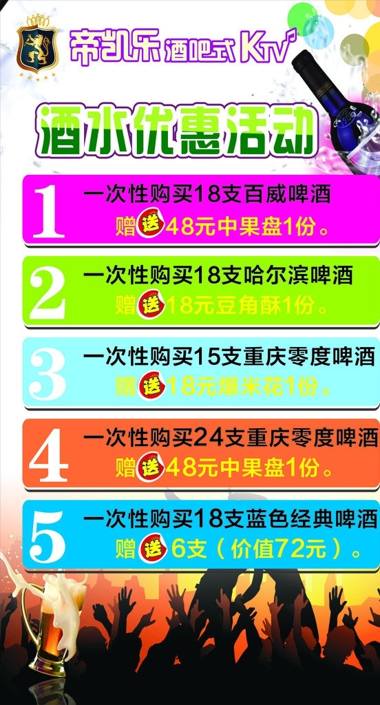 酒水优惠 红酒 炫彩 啤酒 酒瓶 酒杯 啤酒杯 其他设计 矢量