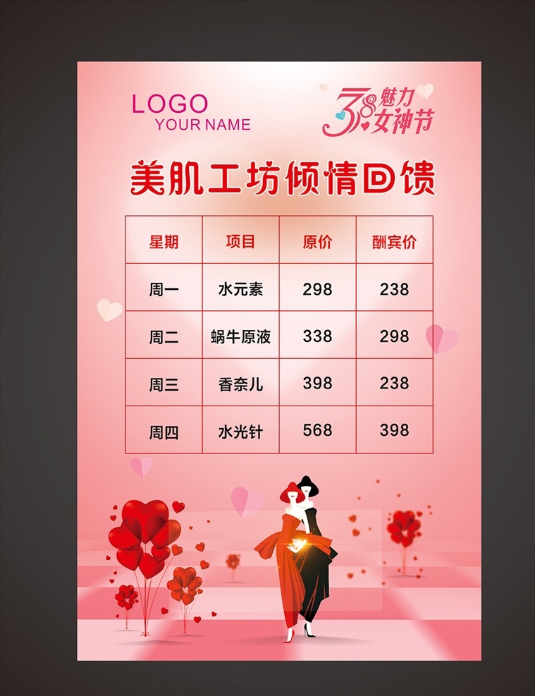 倾情回馈 38海报 38粉色海报 三八 三八粉色海报 38商场宣传 38妇女节 妇女节海报 38 妇女节 快乐 妇女 38妇女 美容院海报 护肤美容海报 粉色美容海报 粉色背景 粉色海报背景 纹绣海报 婚庆粉色海报 情人节海报 情人节 爱心 情人节背景 爱心粉色海报 海报 展架