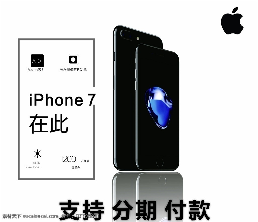 iphone 手机 促销 7在此 手机店广告