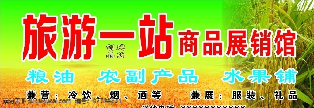旅游一站 稻谷 水稻田 农副产品 粮油