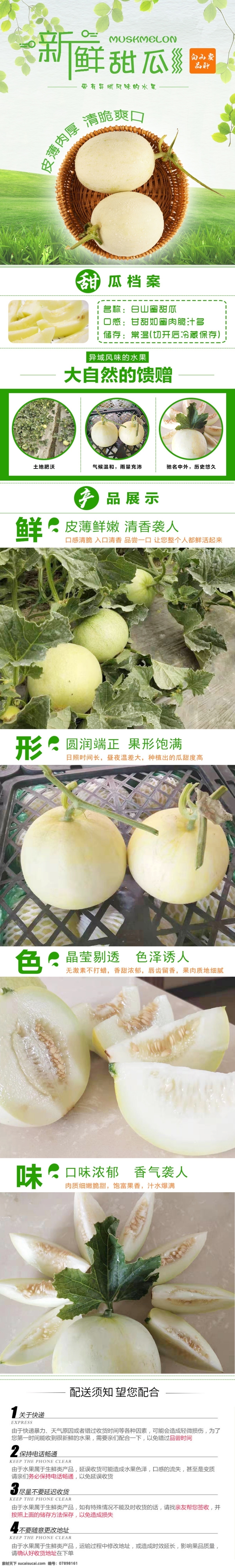白山蜜甜瓜 甜瓜 淘宝 详情 甜瓜淘宝 甜瓜海报 甜瓜展示 甜瓜详情 原创专属 淘宝界面设计 淘宝装修模板