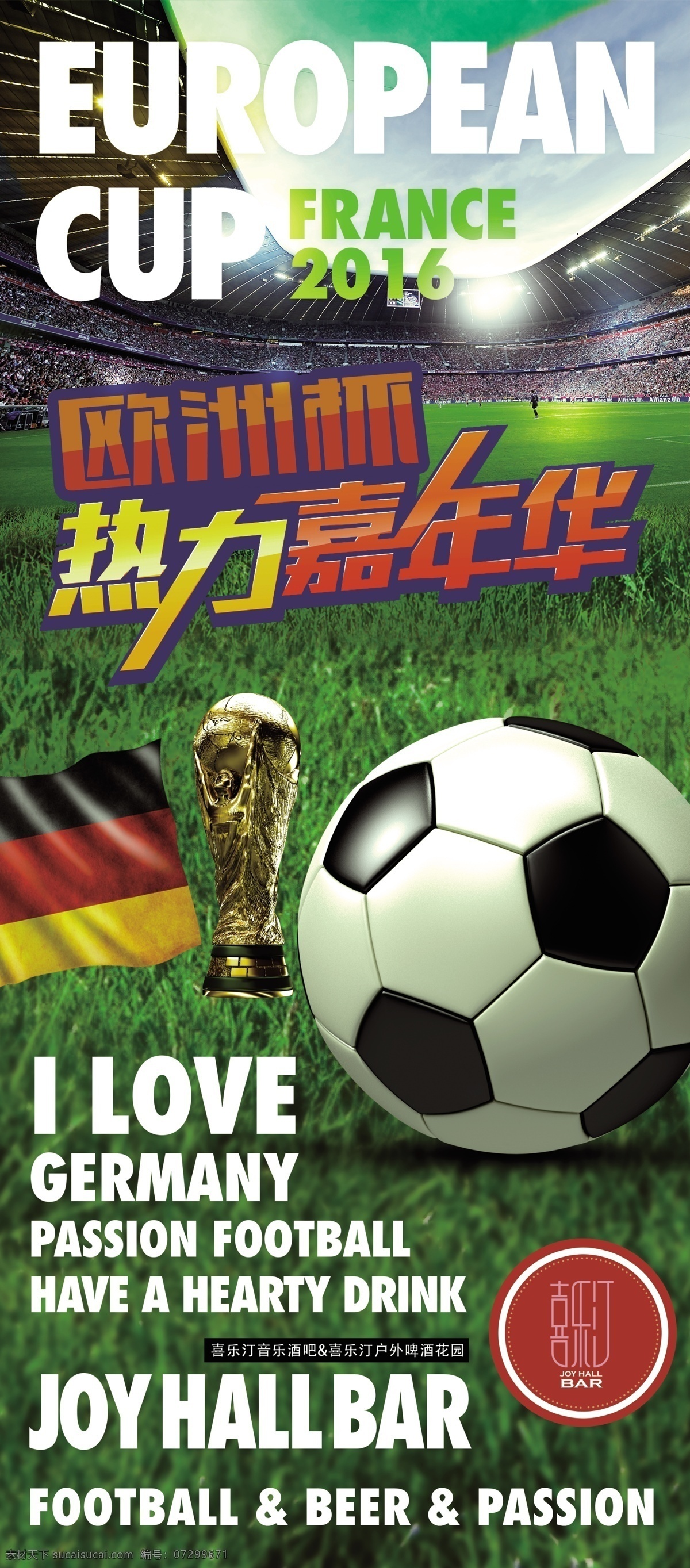 欧洲杯海报 欧洲杯 足球 比赛 德国 草地 球场 海报