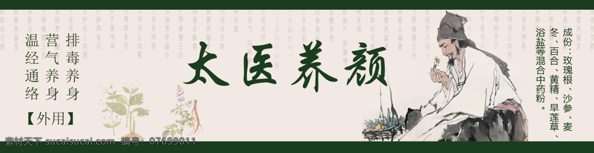 包装 贴纸 包装贴纸 古代人物 书法 中药 中药材 中医 中医文化 海报 古中医 原创设计 原创包装设计