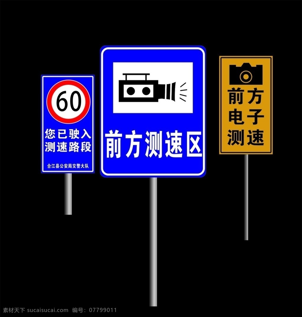 测速标志牌素材图片下载-素材编号07799011-素材天下图库