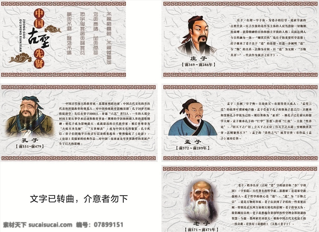 古圣先贤展板 孔子诞辰 祭孔典礼 孔子诞辰日 孔子诞辰背景 孔子诞辰活动 孔子像 孔夫子 道德讲堂 孔子诞辰纪念 舞台背景 孔子诞辰海报 儒家文化 儒家 儒家文化宣传 孔子雕像 孔子讲学 儒家思想 校园文化 国学文化