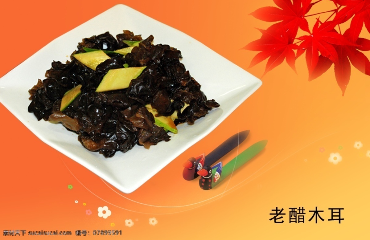 老醋木耳 木耳 黄瓜 木耳拌黄瓜 菜单 菜谱 食谱 美食 美味 广告设计模板 菜单菜谱 源文件