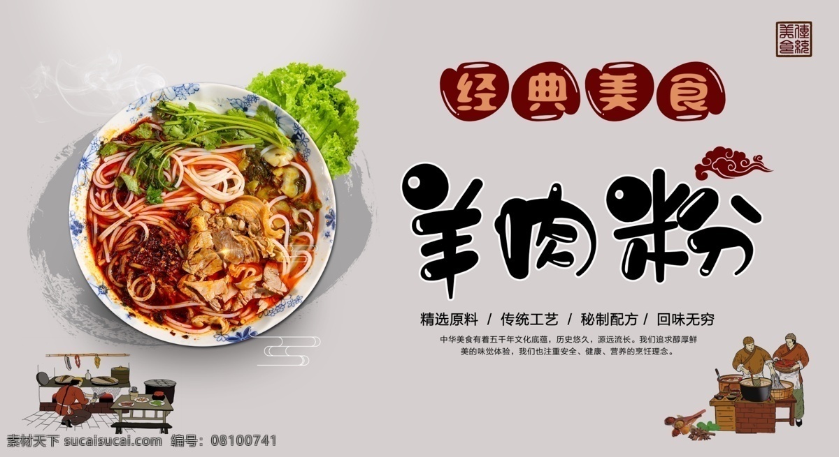 正宗 羊肉 粉 羊杂 米线 薄冰 中式 美食 正宗羊肉粉 经典羊肉粉 羊肉粉 羊杂粉 灯片 灯箱 广告 牛肉粉 中国美食 羊肉粉丝 遵义羊肉粉 遵义小吃 遵义名吃 传统小吃 贵州米粉 餐饮美食 传统美食 菜单菜谱