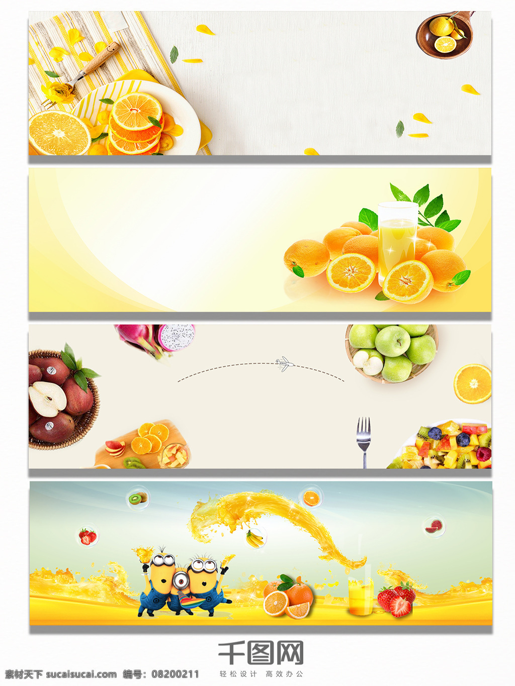 橙色 系 水果 背景 banner 橙子 橘子 美味 小黄人 餐饮 多汁 狂欢 淘宝