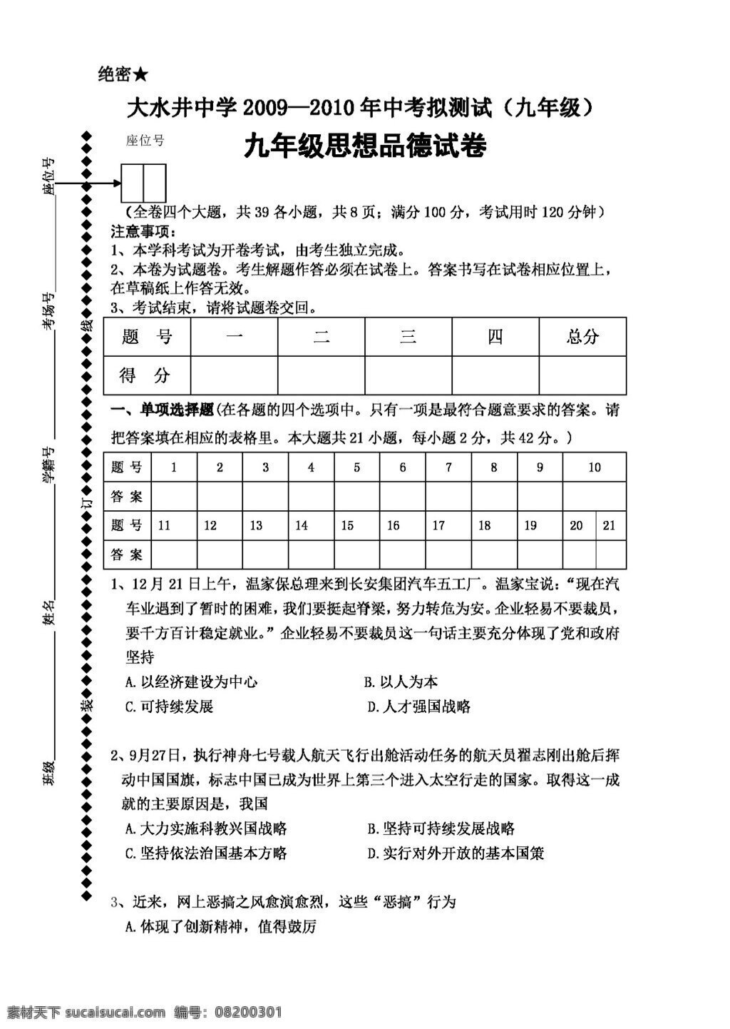 中考 专区 思想 品德 年 拟 测试 试题试卷 思想品德 中考专区