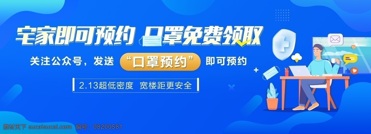 疫情 宅 家 免费 领口 罩 活动 微 信 宅家 领口罩 微信