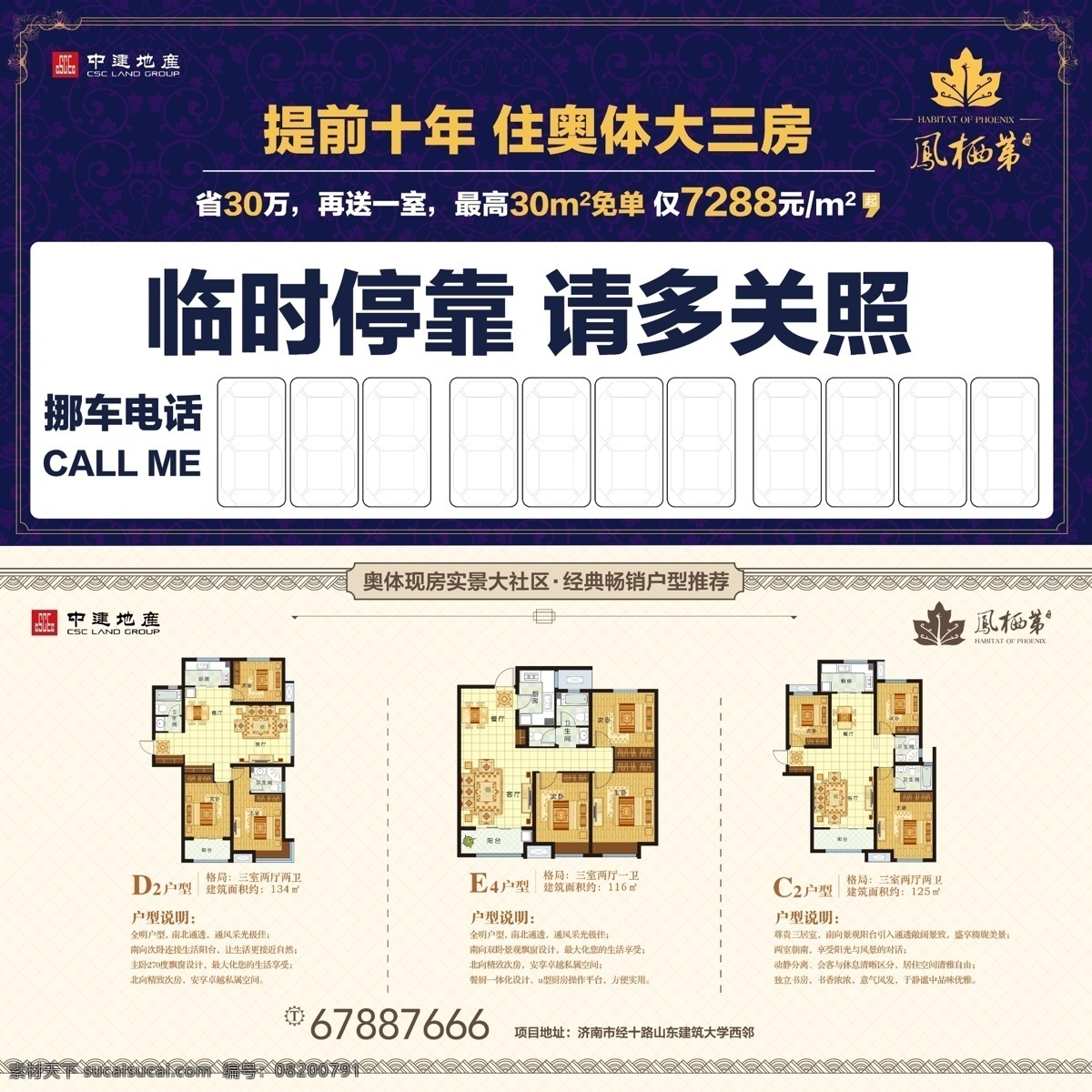 挪车卡 户型 单页 房地产 低产 临时停车卡 dm宣传单
