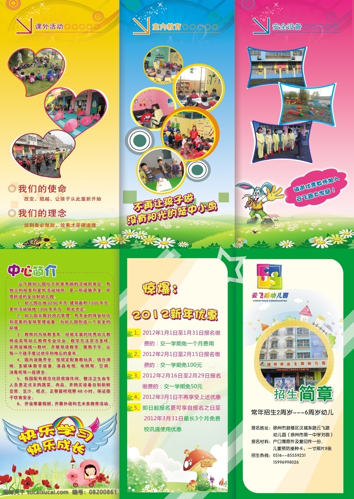 幼儿园 招生 三 折页 幼儿园招生 幼儿园三折页 卡通 心形 圆形 人物 新年优惠 快乐学习 快乐成长 招生简章 五角星 草地 云飞路幼儿园 卡通兔子 课外活动 室内教育 学校设备 天使翅膀 红花 dm宣传单 广告设计模板 源文件