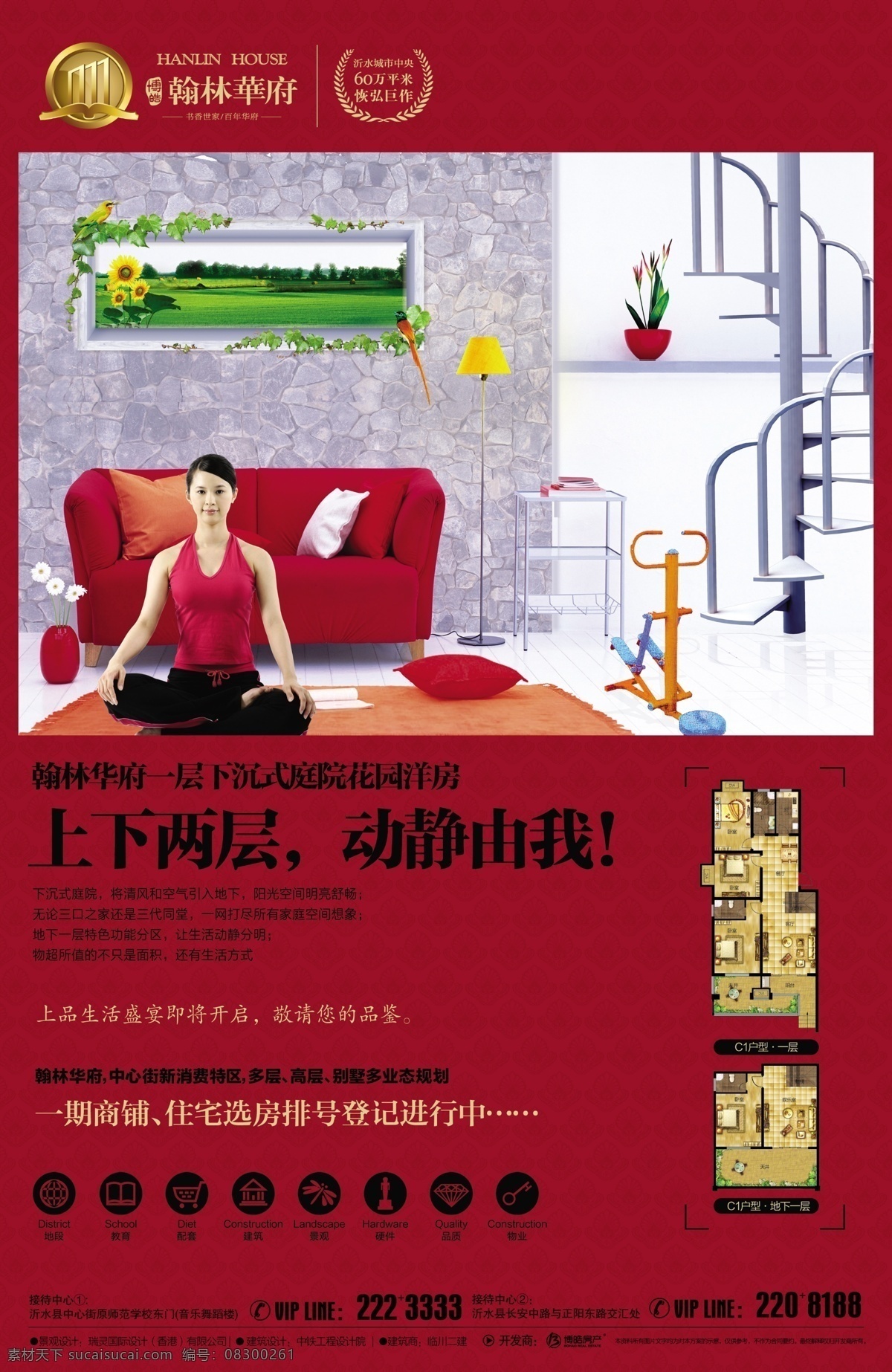 dm 分层 报版 报纸 房地产 花 花纹 楼梯 形象 报 版 模板下载 沙发 瑜伽 美女 健身器 绿地 鸟 生活 专栏 源文件 psd源文件