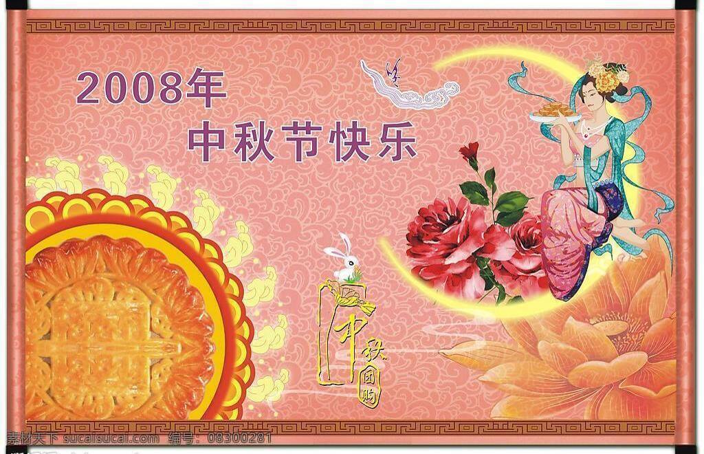 奔月 策划 常娥 超市 吊旗 广告 荷花 节日 节日素材 中秋 快乐 矢量 模板下载 中秋快乐 矢量素材 中秋节 月亮 月饼 兔子 月圆 商场 莲花 牡丹花 宣传 矢量图库 其他矢量图