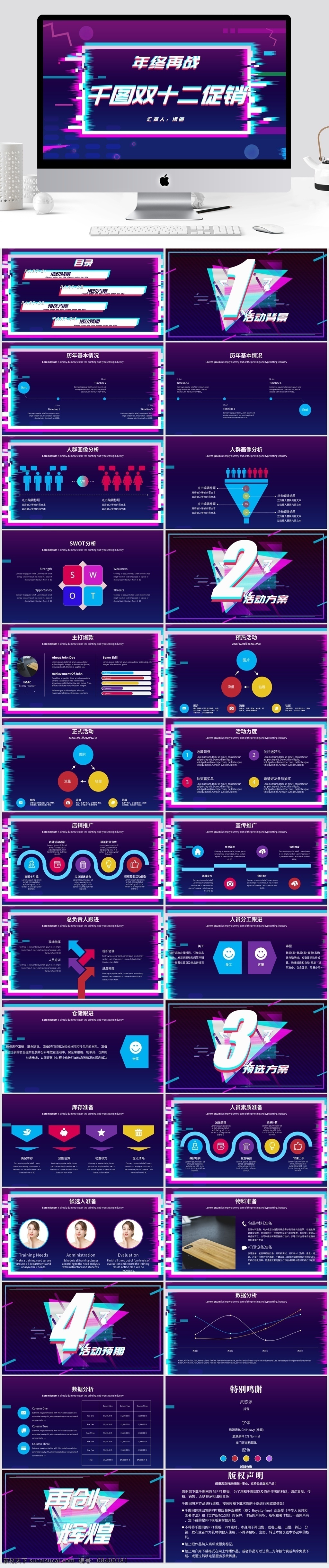 2019 故障 双十 二 活动 促销 策划 商务 报告 创意ppt 报告ppt 工作 汇报 双十二ppt