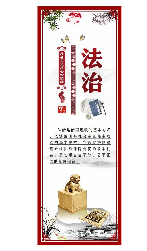 社会主义 核心 价值观 核心价值观 社会主义核心 核心价值观画 宣传窗 展板