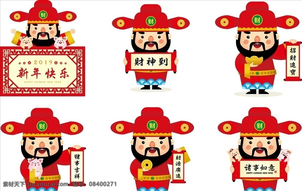 2019 猪年 新年 春 可爱小财神 2019猪年 新春 新年春节 元旦 喜庆 财神猪 猪年大吉 迎新春 喜迎猪年 迎春接福 猪宝送福 2019新年 猪年吉祥 财神到 财神 新年快乐 迎财神 恭喜发财 门神 财神送礼 财神驾到 财神年画 元宝 卡通财神 财神爷 恭贺新年 财神送福 梅花 舞狮 灯笼 对联 喜联 吉祥如意 红包 喜庆新春