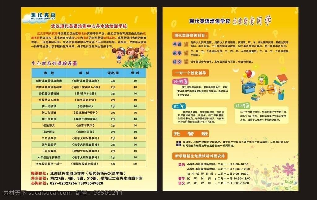 dm宣传单 儿童 花 泡泡 文具 星星 宣传单 学校宣传单 学校 矢量 模板下载 踢足球的儿童 矢量图 日常生活