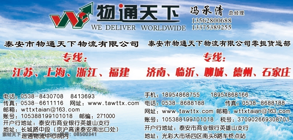 物 通 天下 分层 海面 物流 源文件 云朵 物通天下 psd源文件