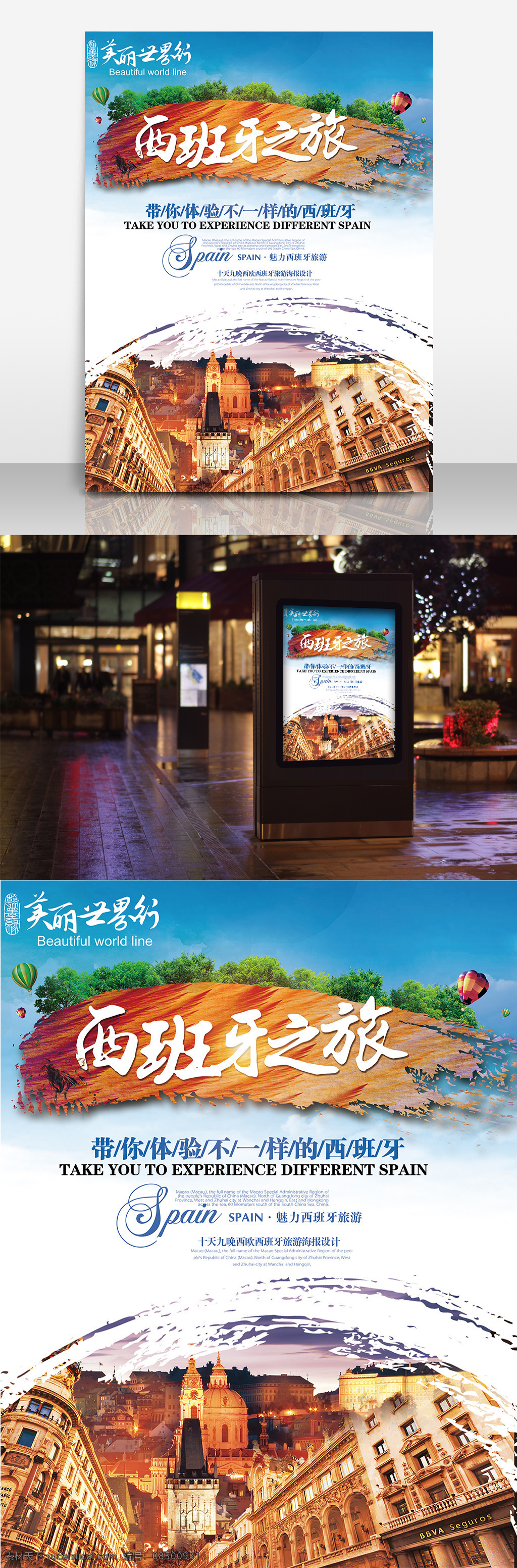 快乐 西班牙 之旅 欧洲游 畅游欧洲 欧洲印象 欧洲风情 欧洲建筑 欧洲旅游画册 欧洲旅游广告 欧洲海报 欧洲风景游玩 浪漫欧洲 欧洲古建筑 西班牙海报