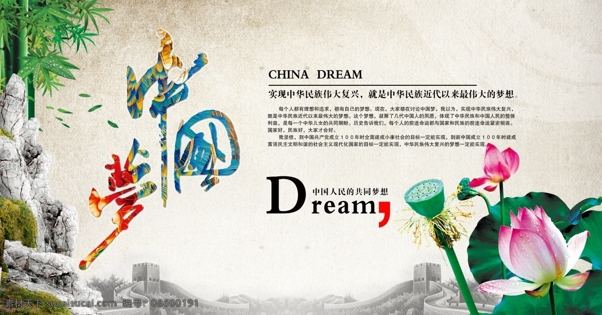 梦想 彩绘 时尚 创意 中国 国风 热爱 古老 传统文化 中国梦 国花 荷花 花朵