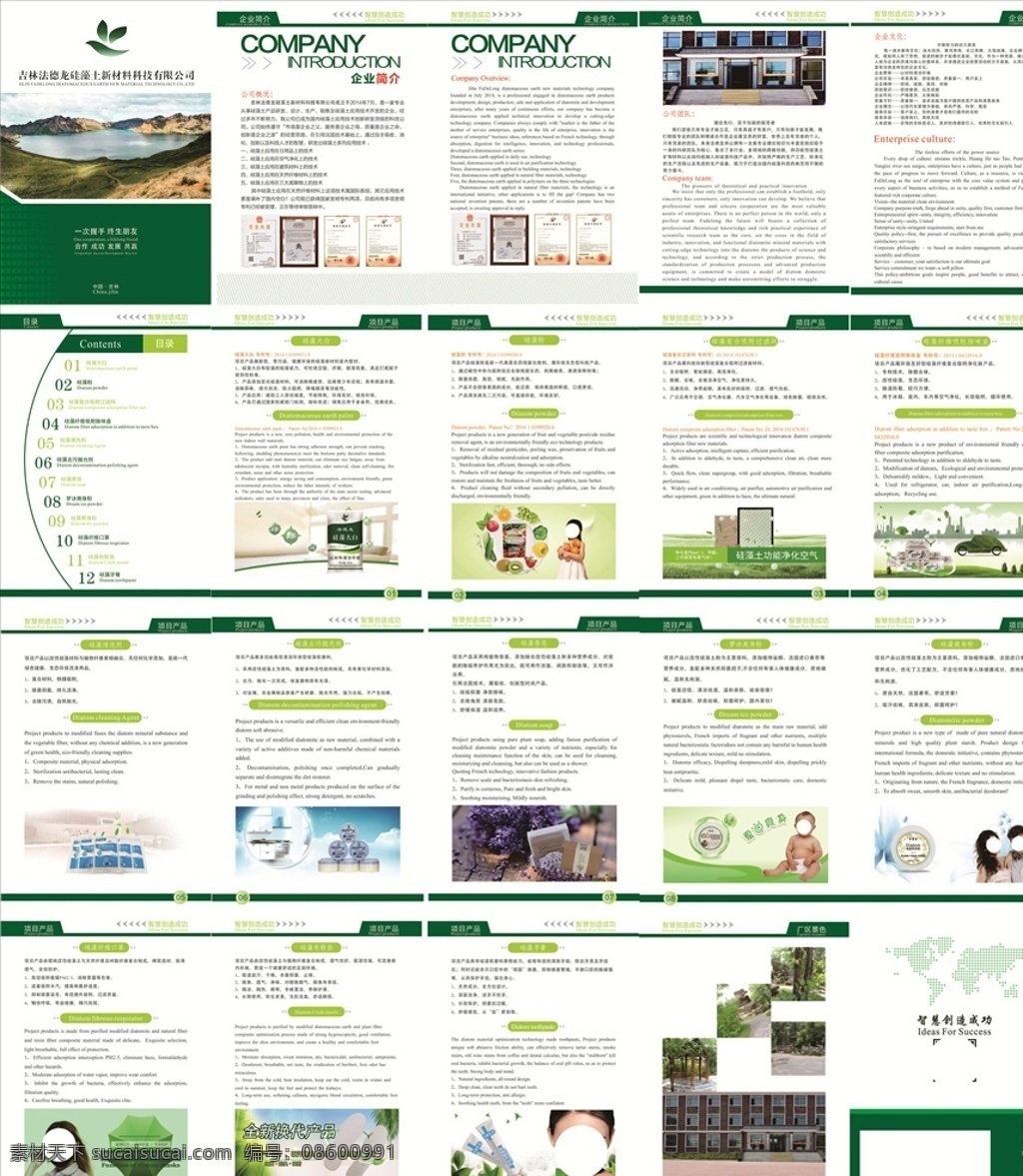 宣传册 画册 企业画册 公司宣传册 产品手册 硅藻土 硅藻泥 环保 健康 画册设计