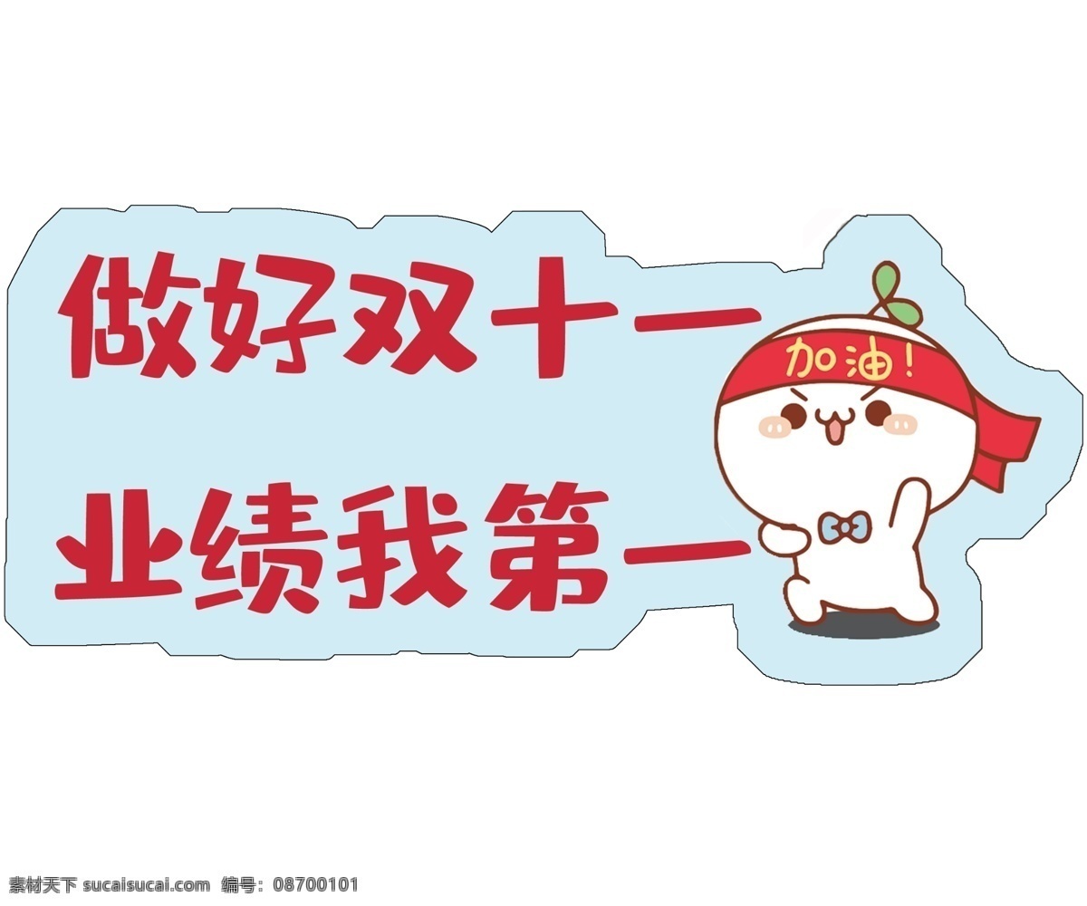 业绩 第一手 举 牌 手举牌 励志手举牌 个性手举牌 diy手举牌 异形手举牌 网红拍照框 个性拍照框 活动拍照框 拍照框 卡通手举牌 造型牌 粉丝牌 创意手举牌 拍照手举牌 网红手举牌 表白手举牌 恋爱手举牌 粉色手举牌 拍照牌 合影牌 照相框 活动手举牌 接送手举牌 学校接送牌 演唱会手举牌 各种手举牌 形状 分层
