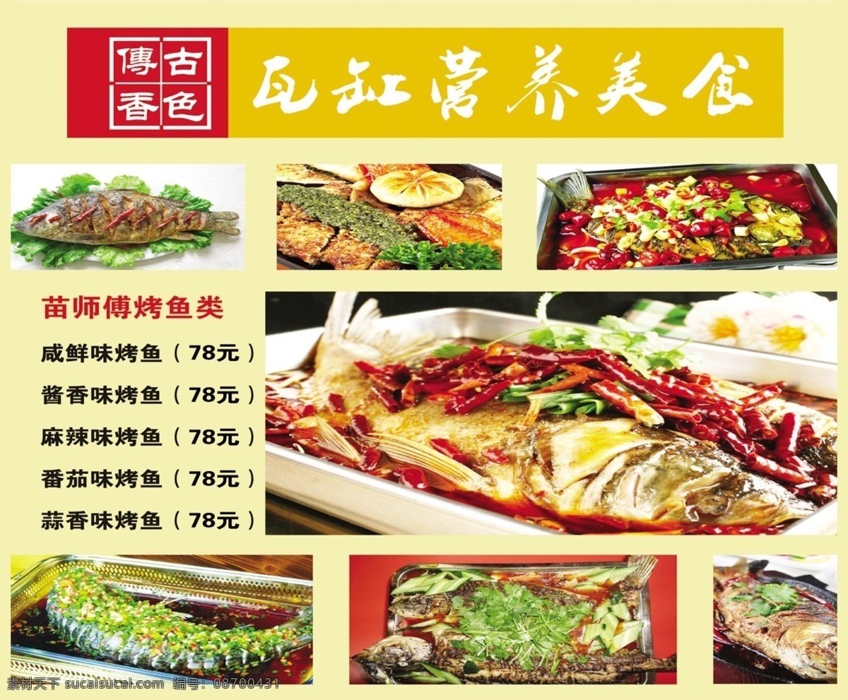 瓦 缸 营养 美食 烤鱼 灯 片 瓦缸 营养美食 灯片 写真 菜单 彩页 菜单菜谱