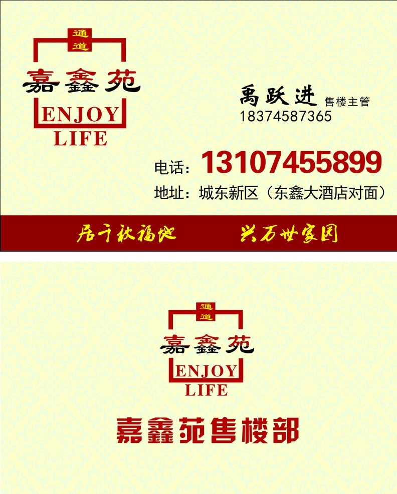 房地产名片 售楼部名片 简易名片 cdr矢量图 矢量