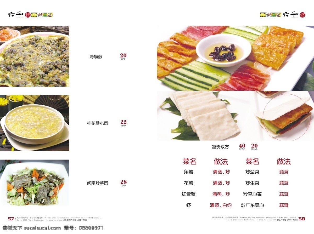 六 千 馆 菜单 食品餐饮 菜单菜谱 分层psd 平面广告 海报 设计素材 平面模板 psd源文件 白色