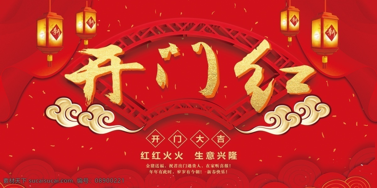 喜庆背景 开门红背景 吉祥背景 新年背景 新年布置 吉祥如意 猪年大吉