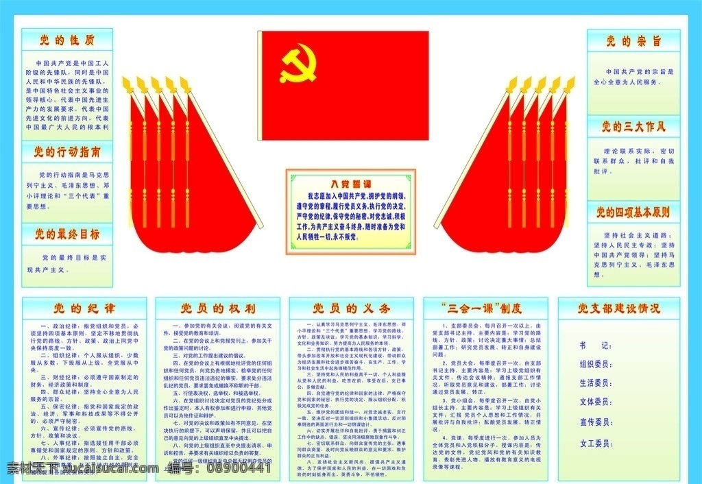 党宣传栏素材图片下载-素材编号08900441-素材天下图库