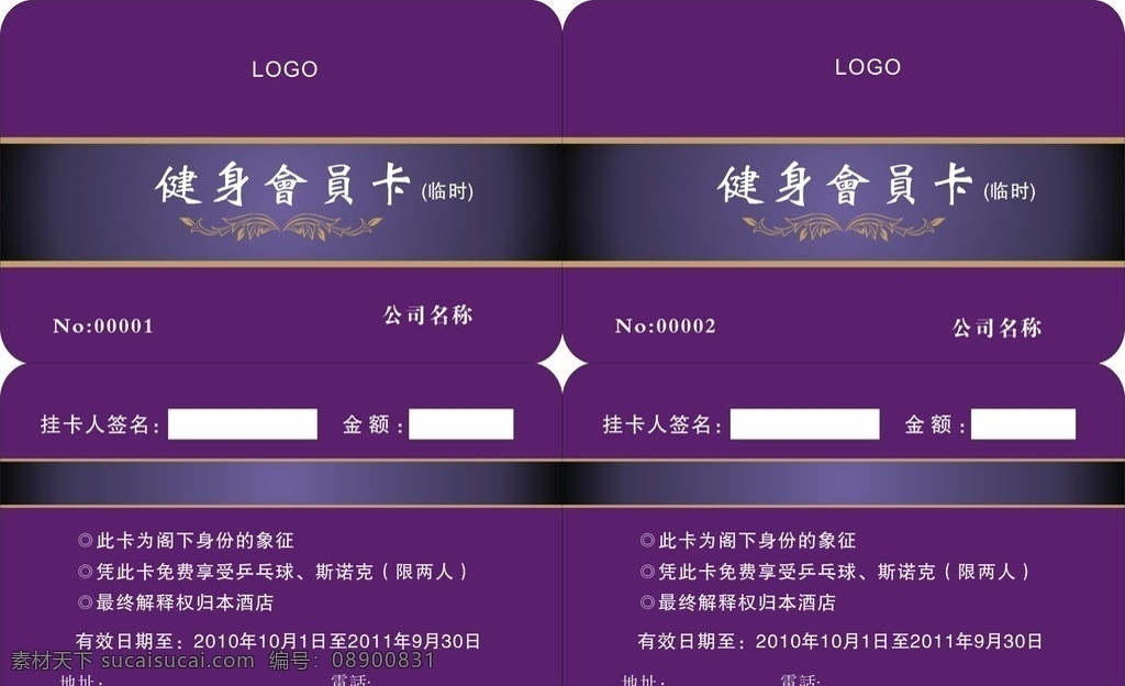 酒店vi 酒店vi设计 健身卡 vip 名片卡片 矢量