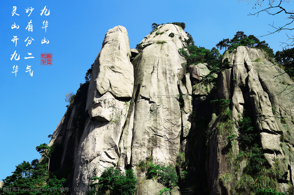 山 青山 蓝天 九华山 青山绿树 寺庙 风景 自然景观 山水风景