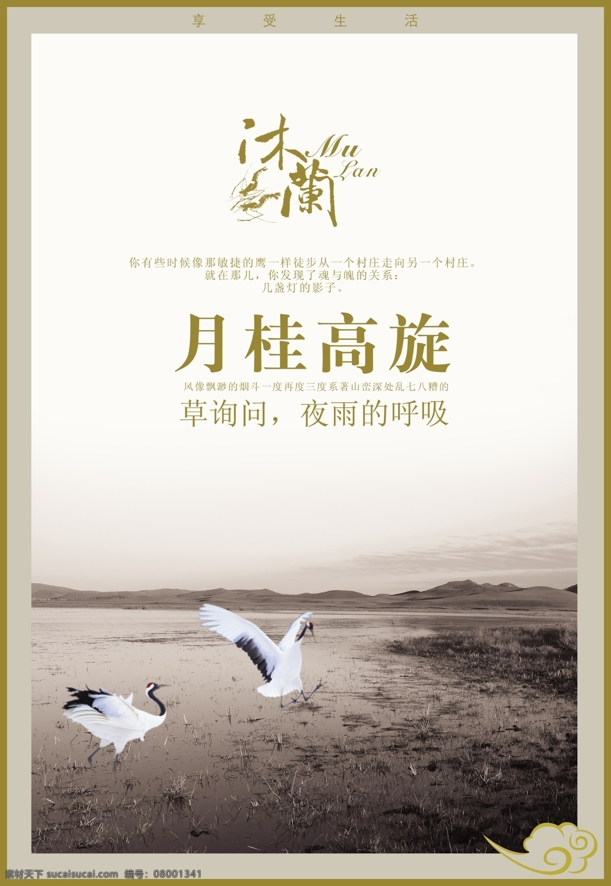 月桂 高 旋 房产 广告 房产广告 房地产广告 房地产海报 模板 仙鹤 源文件 湖畔风景 月桂高旋 房地产 海报