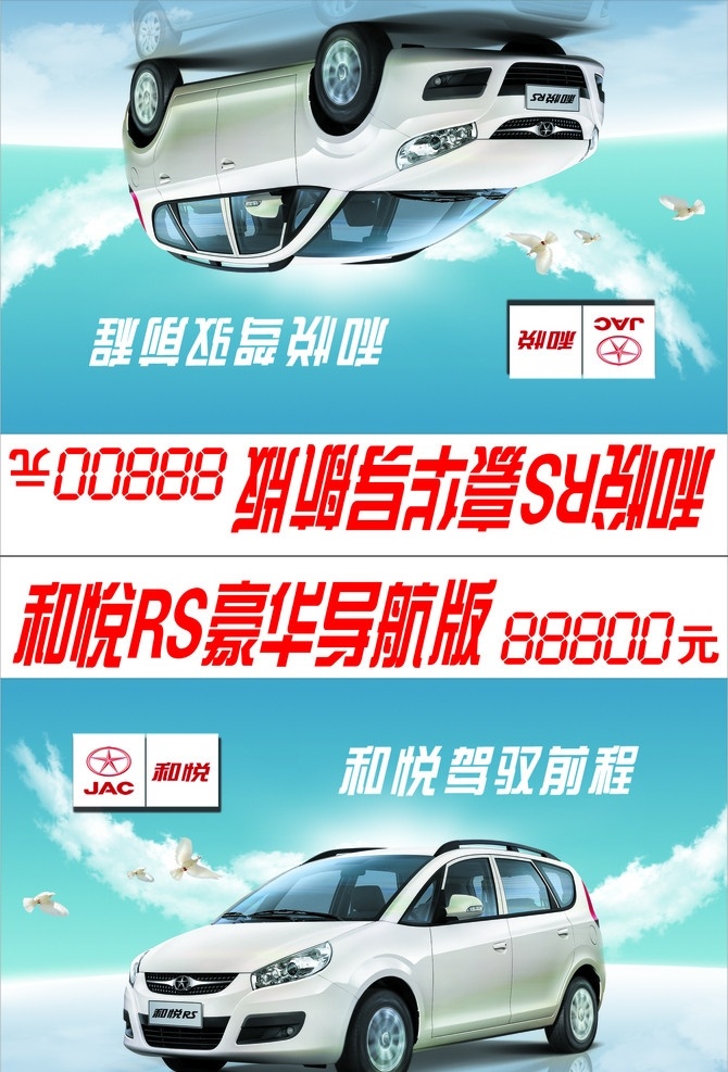 江淮和悦 江淮 和悦 优雅 分享 体验 价格牌 报价 三角牌 车 轿车 汽车 优惠 豪华 天使 翅膀 白 白鸽 太阳 地球 飞翔 天空 炫 和悦rs 矢量