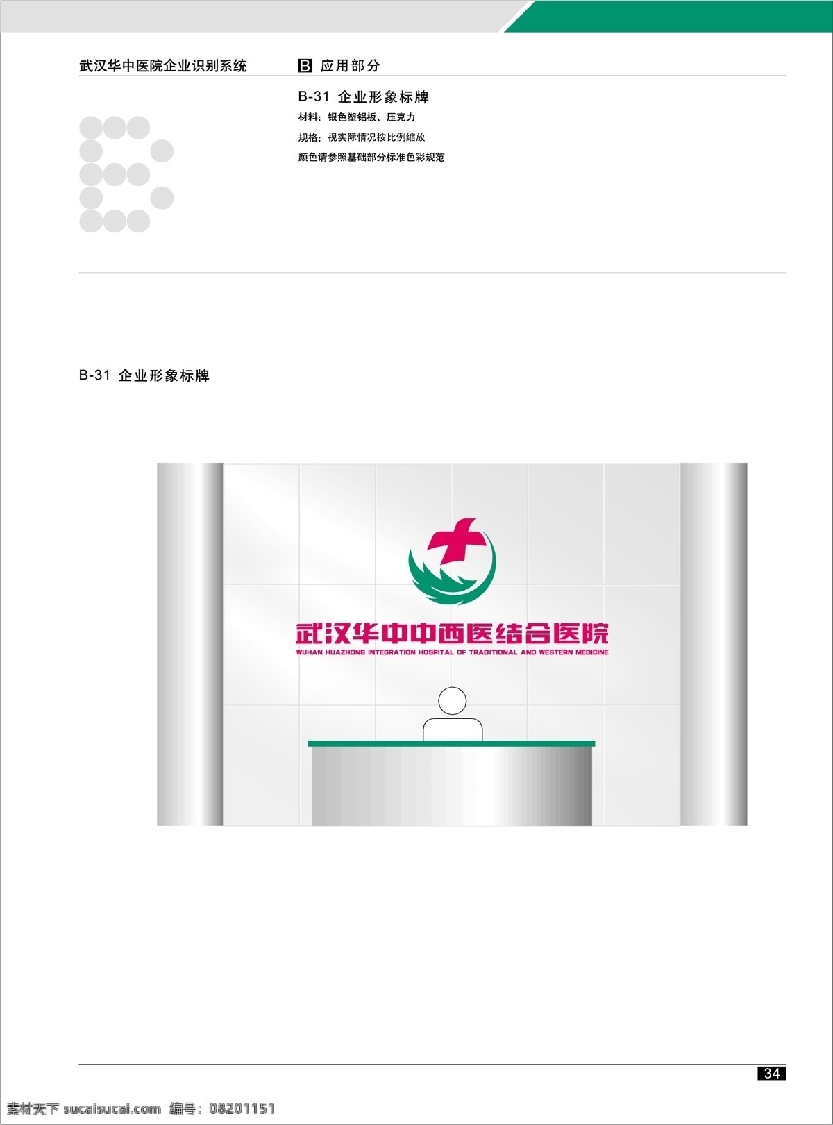 武汉 华 中医院 vi vi宝典 vi设计 矢量 文件 矢量图