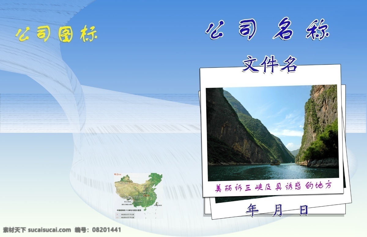 分层 彩页 封面 广告设计模板 画册设计 渐变背景 旅游书籍封面 名片 文字 海峡风景 展板 源文件 名片卡 广告设计名片