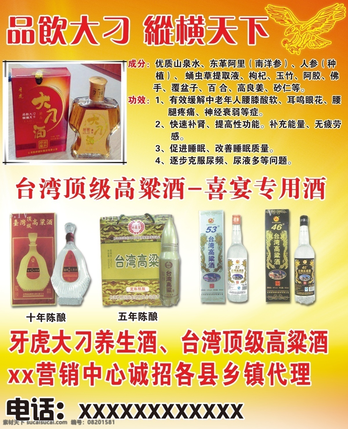 dm宣传单 广告设计模板 养生酒 营销中心 源文件 品饮 大 刁 酒 彩页 模板下载 品饮大刁酒 纵横天下 台湾 顶级 高粱酒 喜宴专用 诚 招 县乡镇 代理 海报 企业文化海报