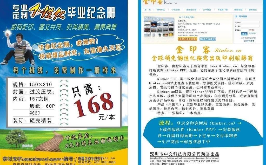 毕业 纪念册 dm宣传单 毕业纪念册 流程 金印客 数码彩印 矢量 矢量图 现代科技