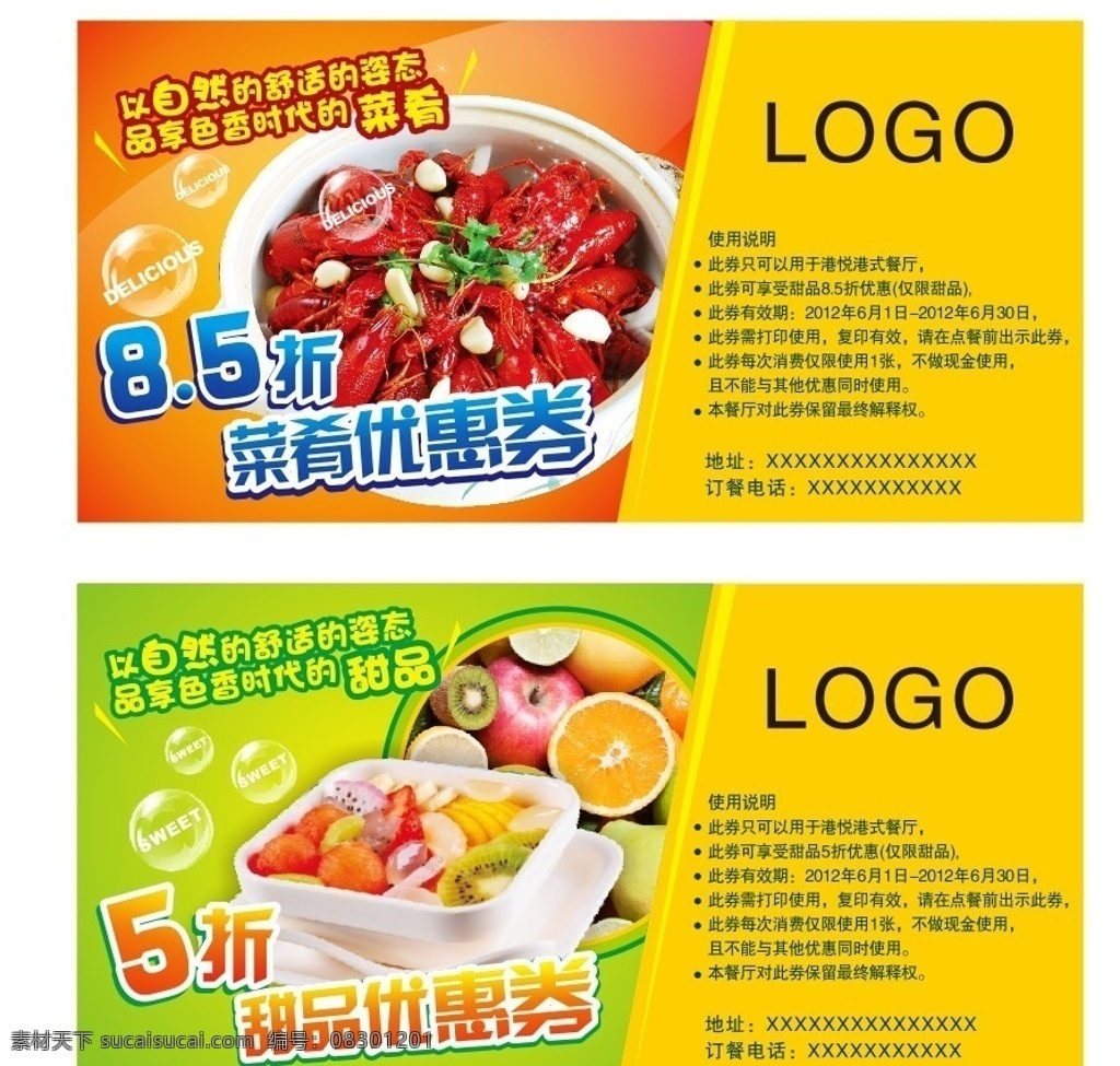 餐饮 优惠券 打折 甜品 优惠卡 龙虾 广告 其他设计 矢量