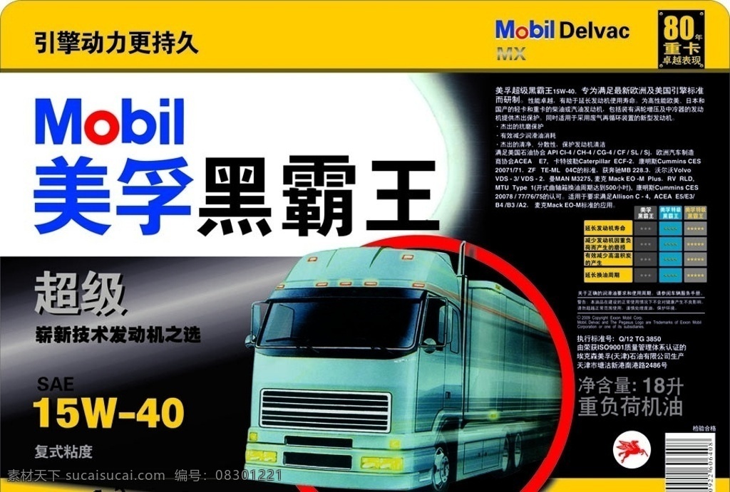 美孚 黑 霸王 重 负荷 机 油桶 标 黑霸王 重负荷 机油标 重卡 卡车 包装设计 矢量