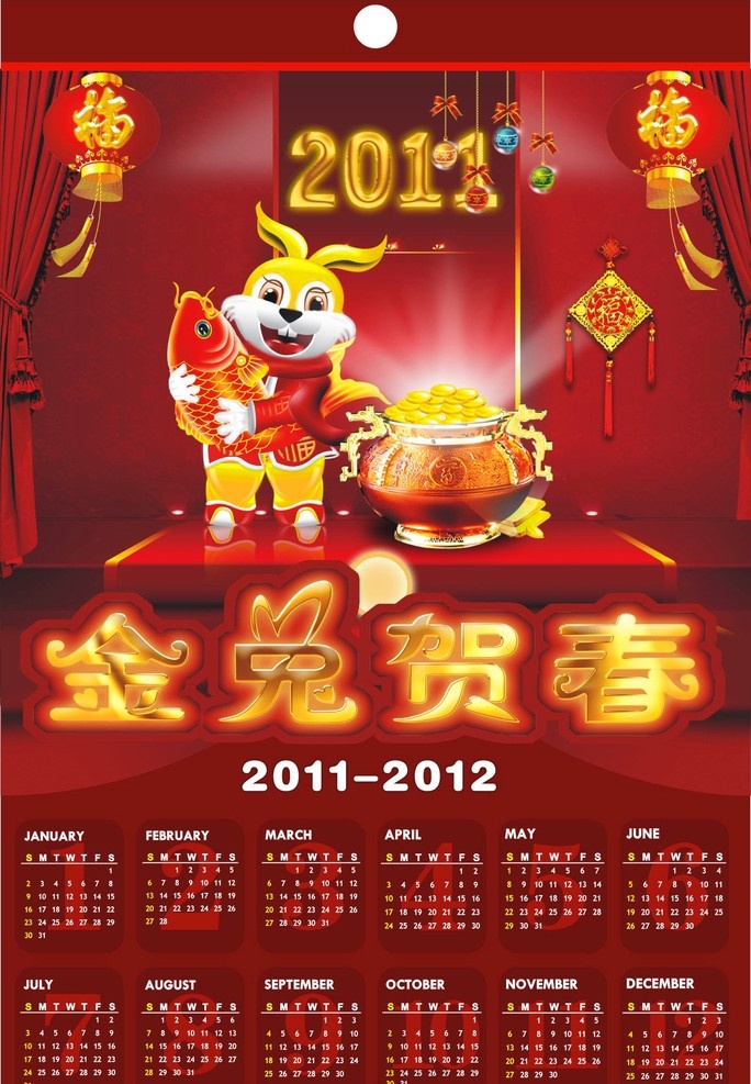金兔贺春 灯笼 福 福到了 聚宝盆 金子 日历 兔年日历 兔年挂历 挂历 中国结 年年有鱼 年年有余 兔子 金兔 楼梯 鲤鱼 春节 节日素材 矢量